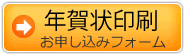 年賀状お申込みフォーム（個人用）