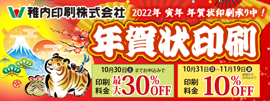 2022年 年賀状印刷受付中