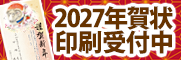 年賀状